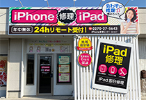 iPhone修理center  伊勢崎店